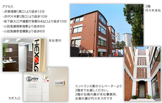 代々木本社外観