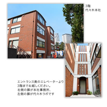 代々木本社外観